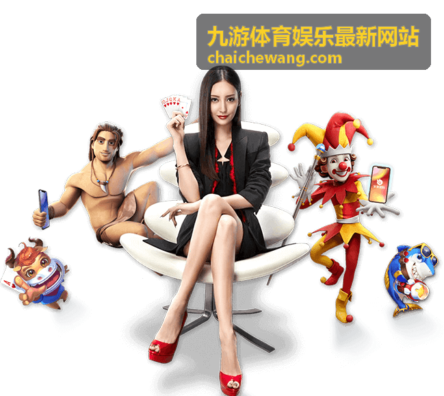 九游体育娱乐最新网站娱乐内容频道看台球迷故事内容